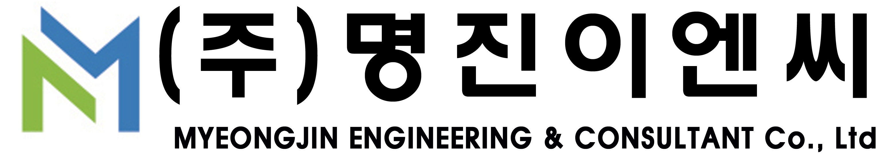 (주)명진 이엔씨